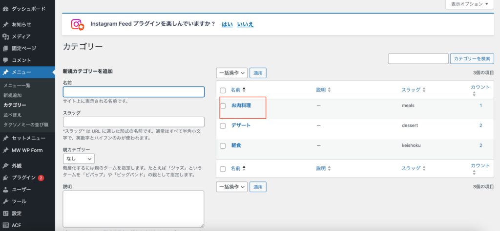 編集したいカテゴリーの名前、または「編集」をクリック