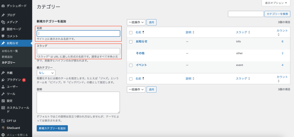 情報を入力して「新規カテゴリーを追加」をクリック