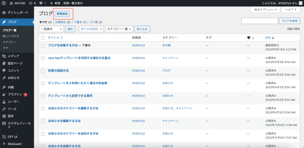 ブログ一覧画面から「新規追加」をクリック