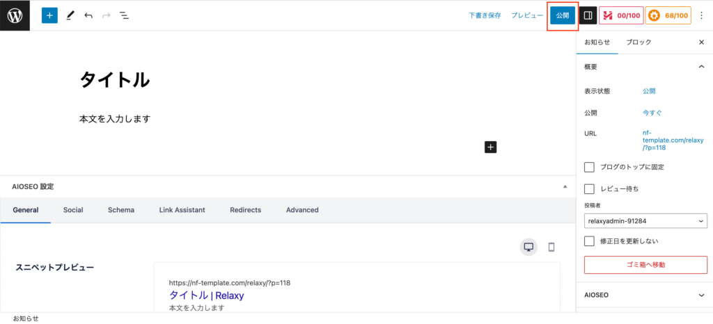画面右上の「公開」をクリック