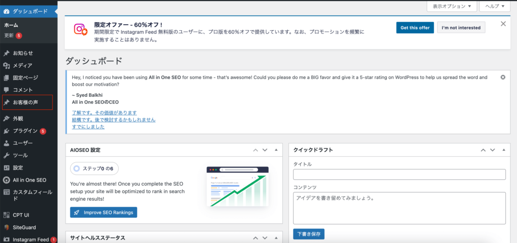 管理画面から「お客様の声」をクリック